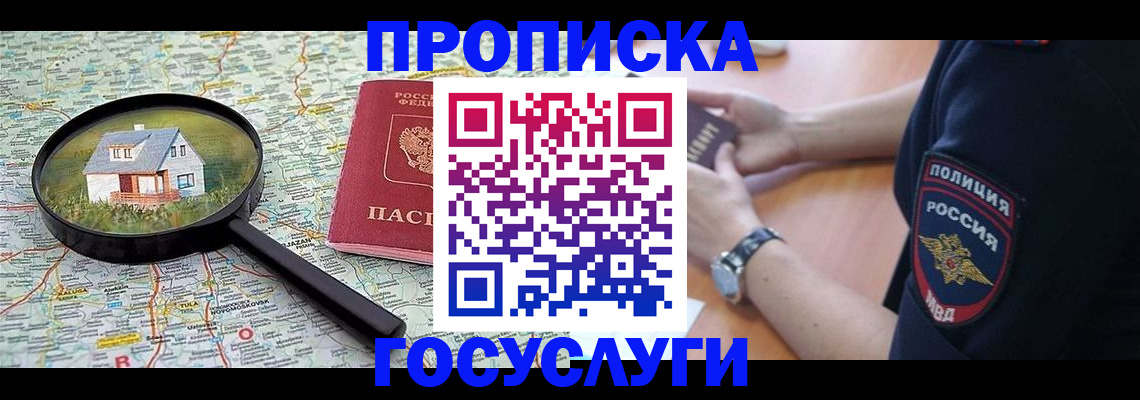 прописка ребенка в Качканаре