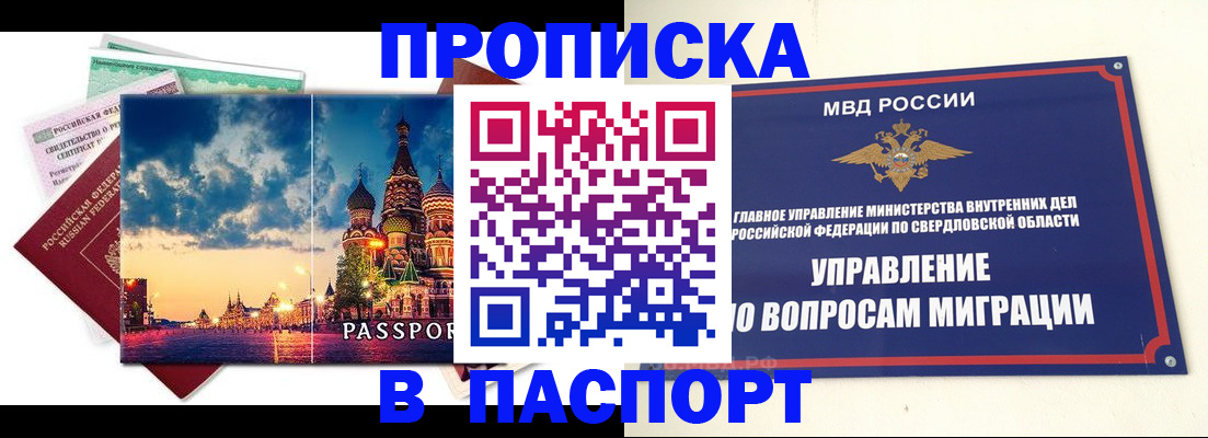 временная регистрация собственник в Качканаре